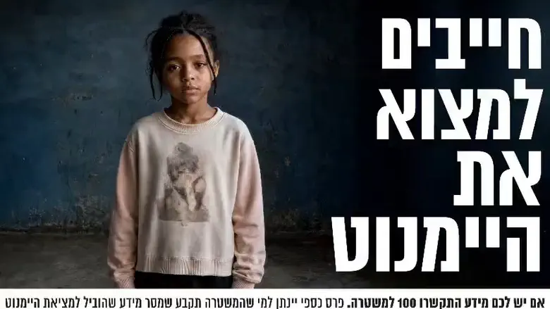 One million shekels for girl vanished from Tzfat