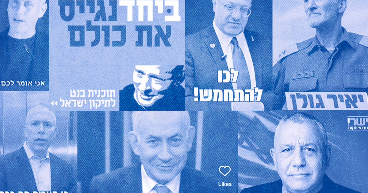 The money race: How much Israeli politicians are spending on online ads